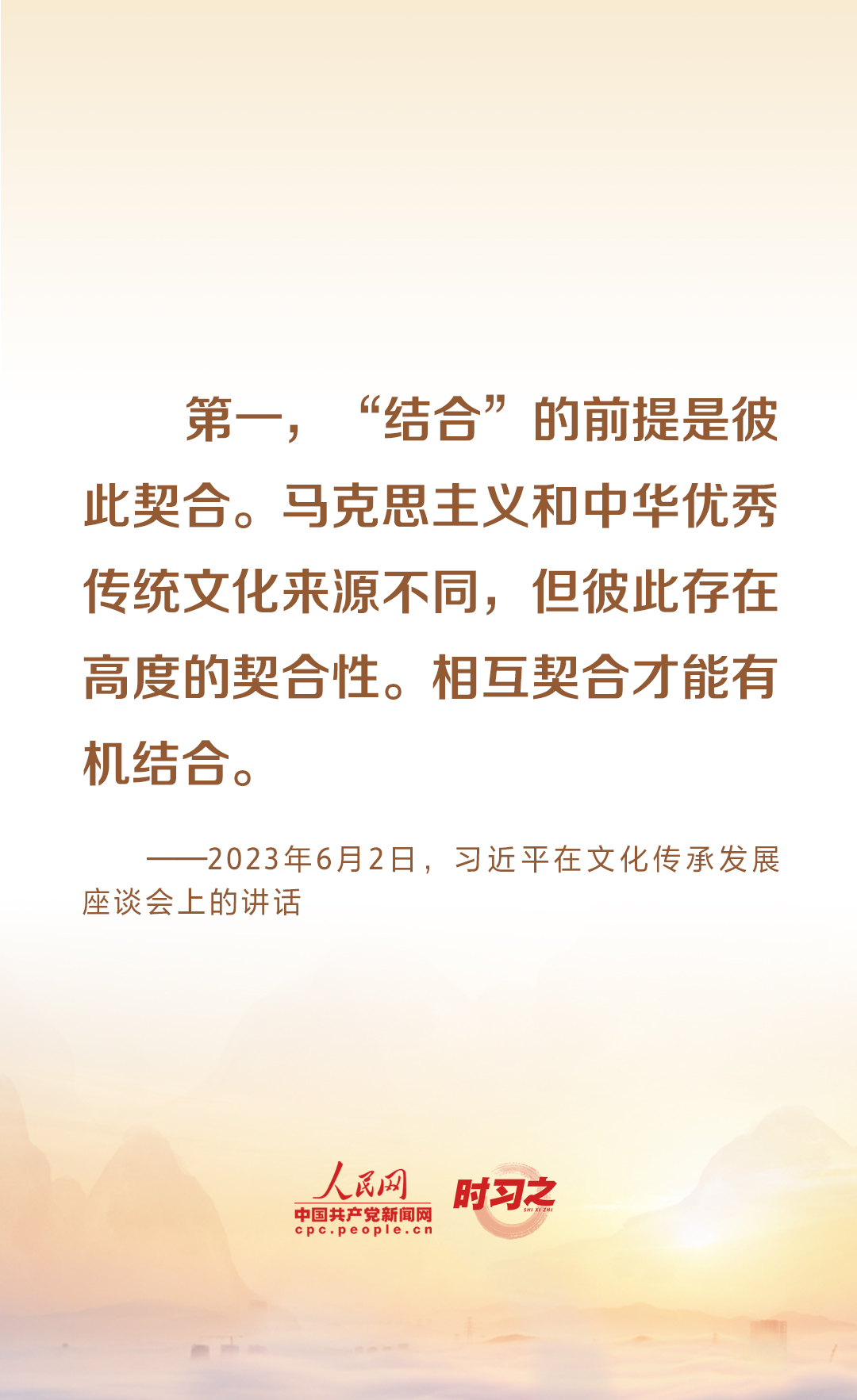 時習之 努力建設中華民族現代文明 習近平強調五“結合” 時習之 努力建設中華民族現代文明 習近平強調五“結合”