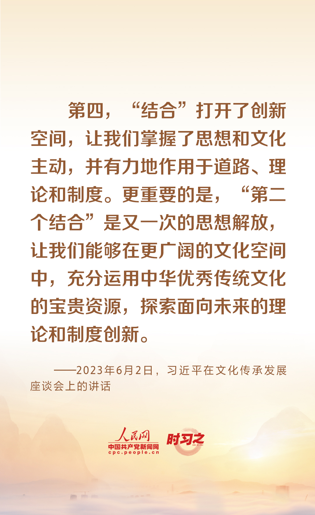 時習之 努力建設中華民族現代文明 習近平強調五“結合” 時習之 努力建設中華民族現代文明 習近平強調五“結合”