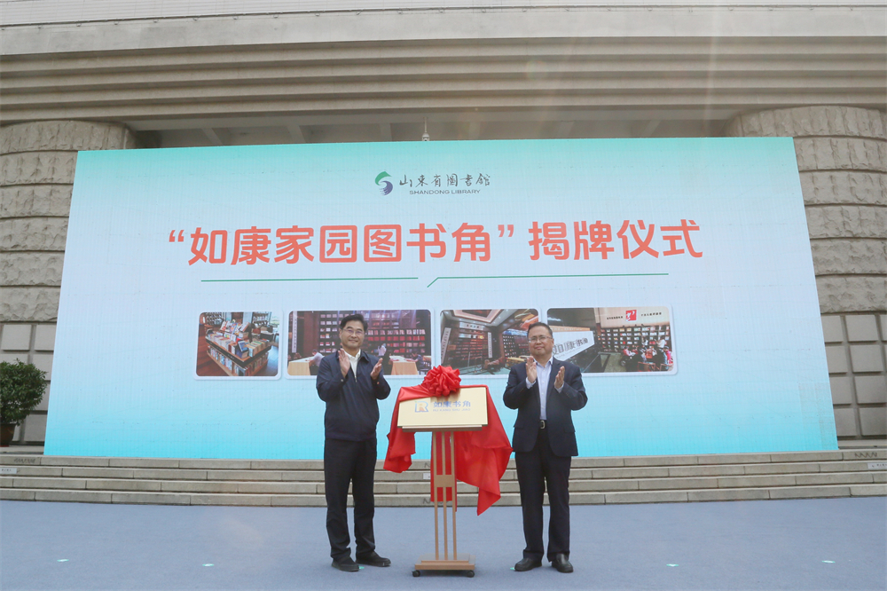 山東省2024年全民閱讀季暨圖書館服務宣傳周正式啟動 山東省2024年全民閱讀季暨圖書館服務宣傳周正式啟動